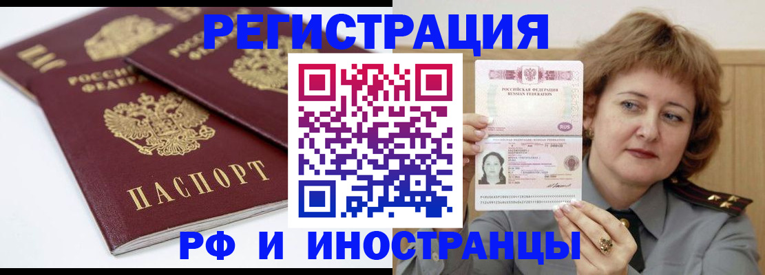 временная регистрация недорого в Саратовской области