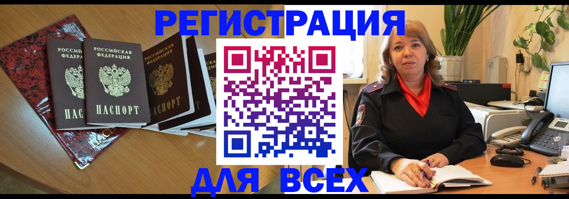временная регистрация для всех в Саратовской области